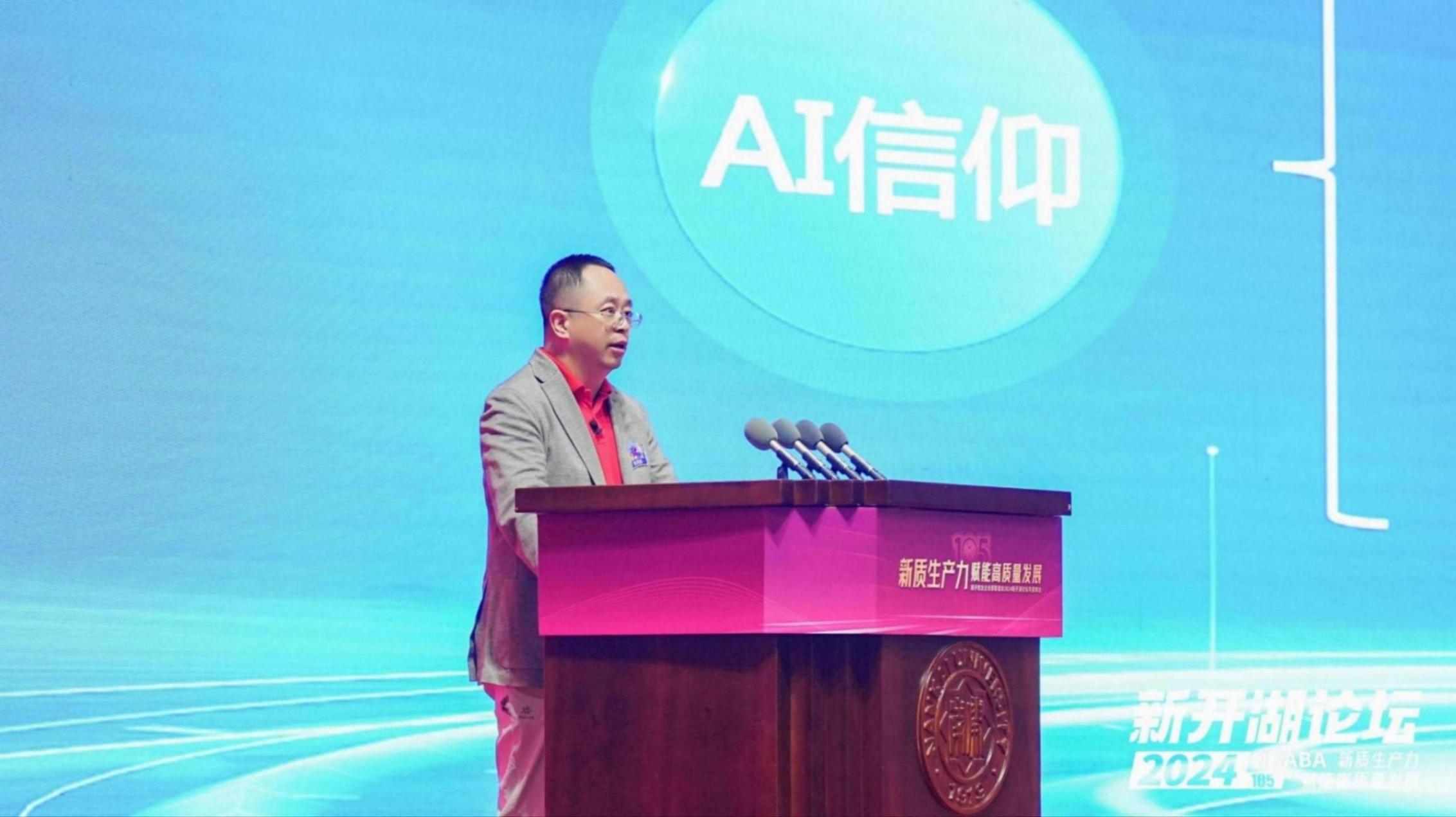 周鴻祎南開大學演講:人工智能成為打造新質生產力的核心引擎