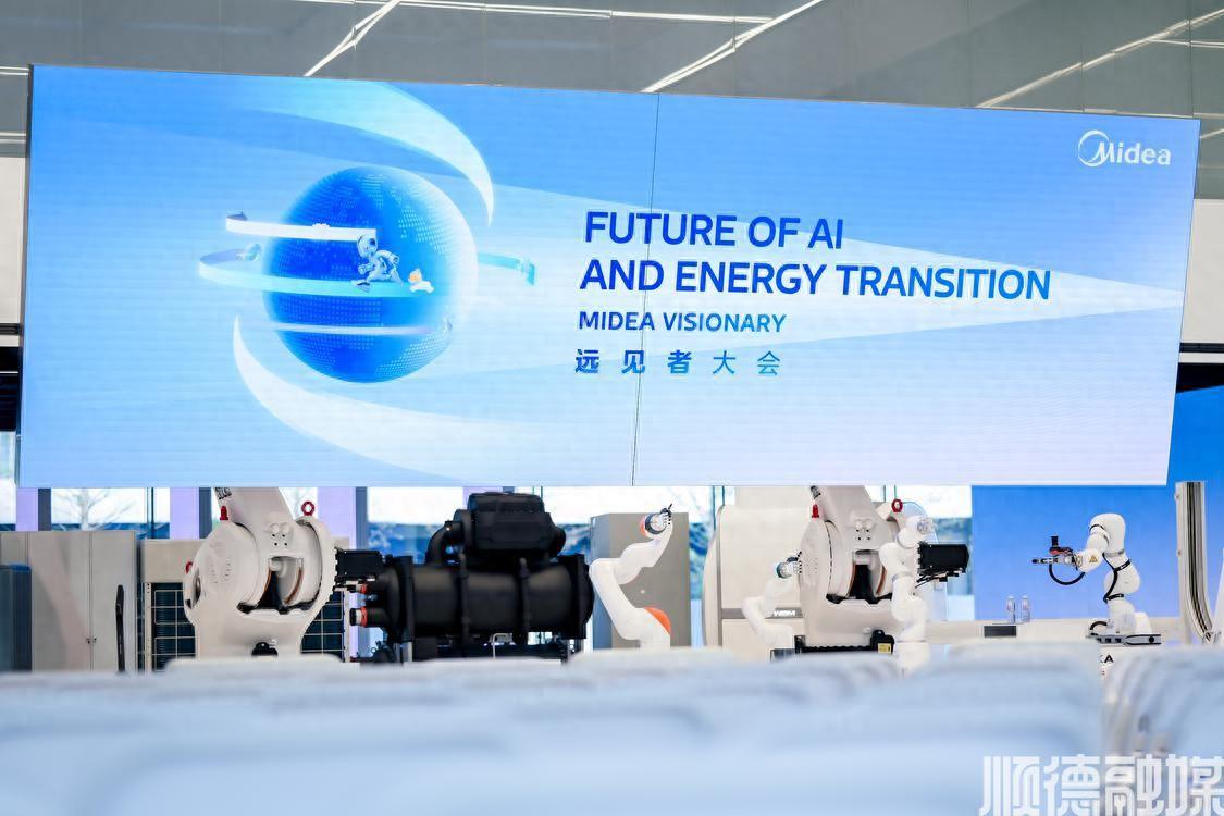 美的第二屆遠(yuǎn)見(jiàn)者大會(huì):前瞻人形機(jī)器人、能源轉(zhuǎn)型等熱點(diǎn)