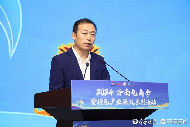 2024濟南電商季暨電商特色產(chǎn)業(yè)強鏈系列活動啟動