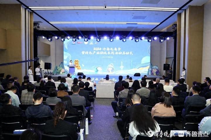2024濟南電商季暨電商特色產(chǎn)業(yè)強鏈系列活動啟動
