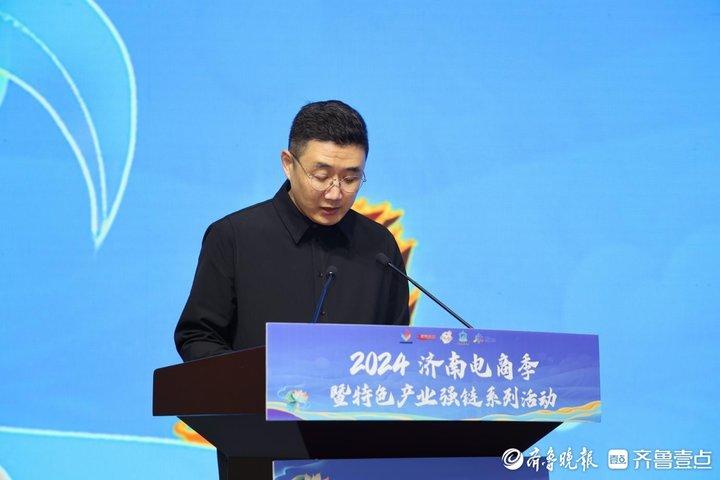 2024濟南電商季暨電商特色產(chǎn)業(yè)強鏈系列活動啟動