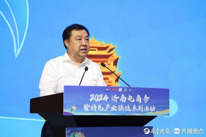 2024濟南電商季暨電商特色產(chǎn)業(yè)強鏈系列活動啟動