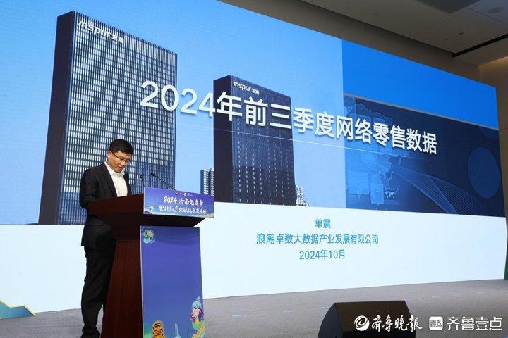 2024濟南電商季暨電商特色產(chǎn)業(yè)強鏈系列活動啟動