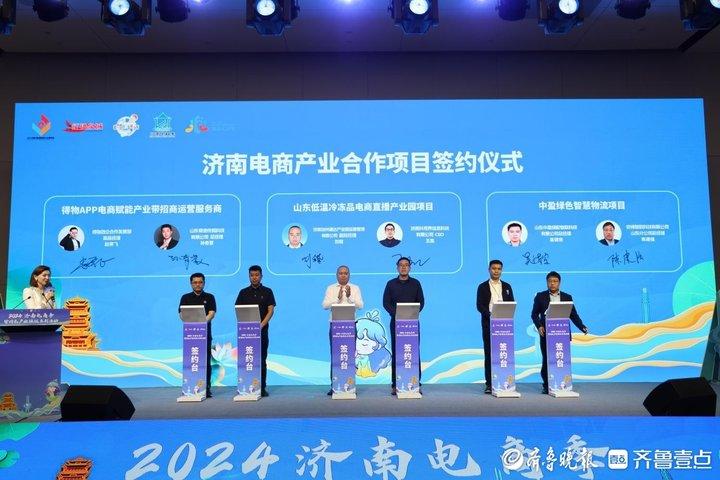 2024濟南電商季暨電商特色產(chǎn)業(yè)強鏈系列活動啟動