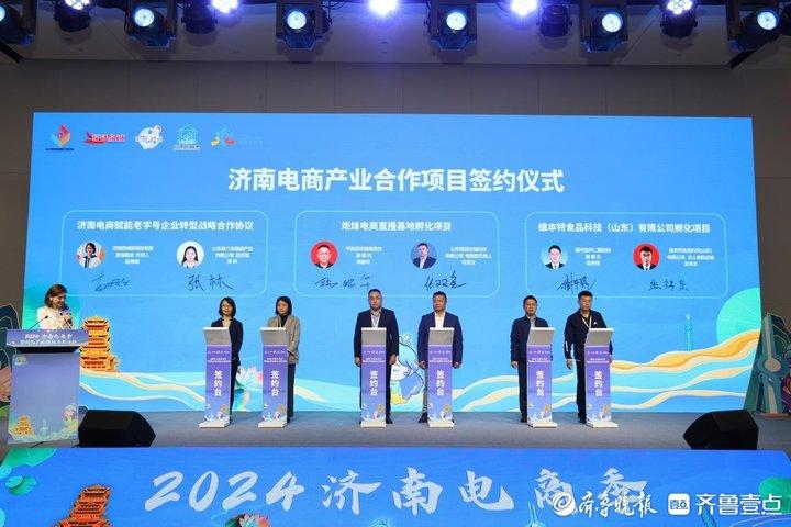 2024濟南電商季暨電商特色產(chǎn)業(yè)強鏈系列活動啟動