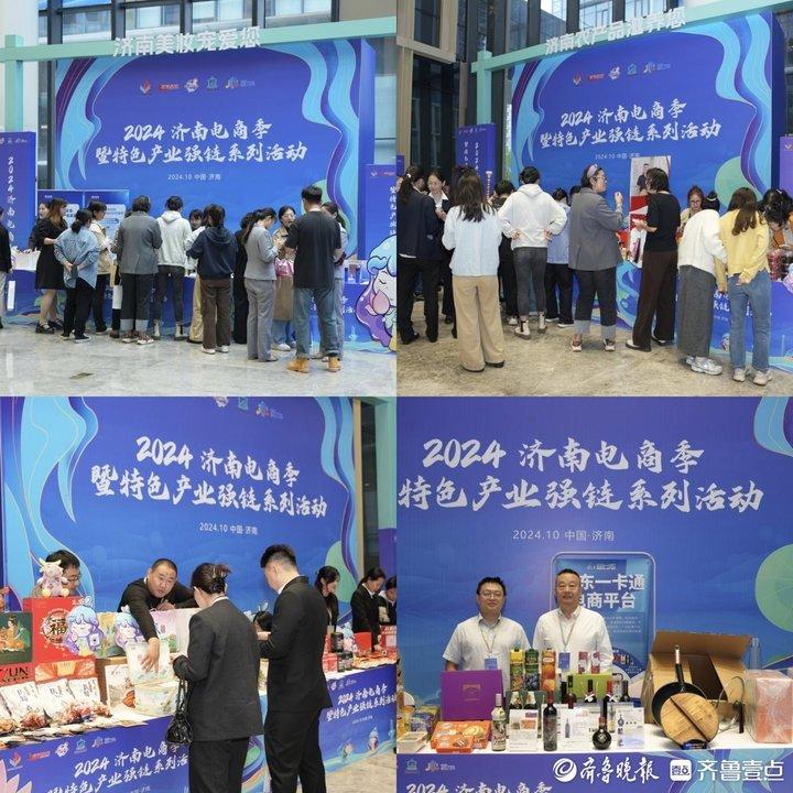 2024濟南電商季暨電商特色產(chǎn)業(yè)強鏈系列活動啟動