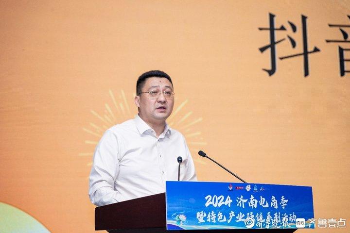 2024濟南電商季暨電商特色產(chǎn)業(yè)強鏈系列活動啟動