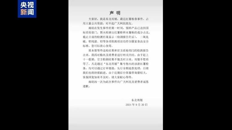 “東北雨姐”極速墜落