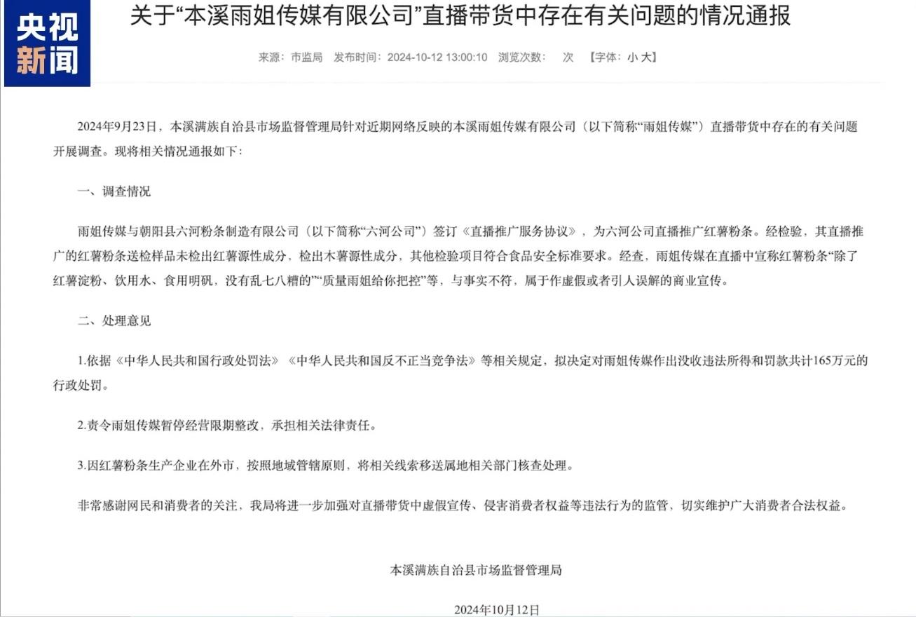 “東北雨姐”極速墜落