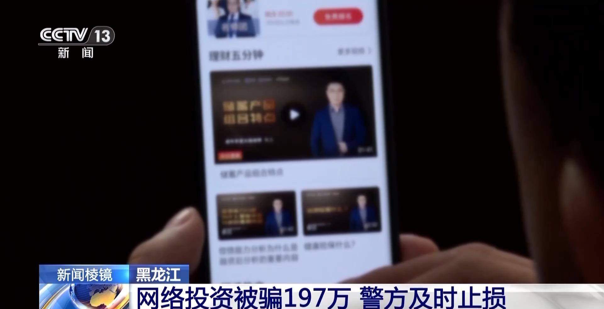 央視曝光快速致富陷阱