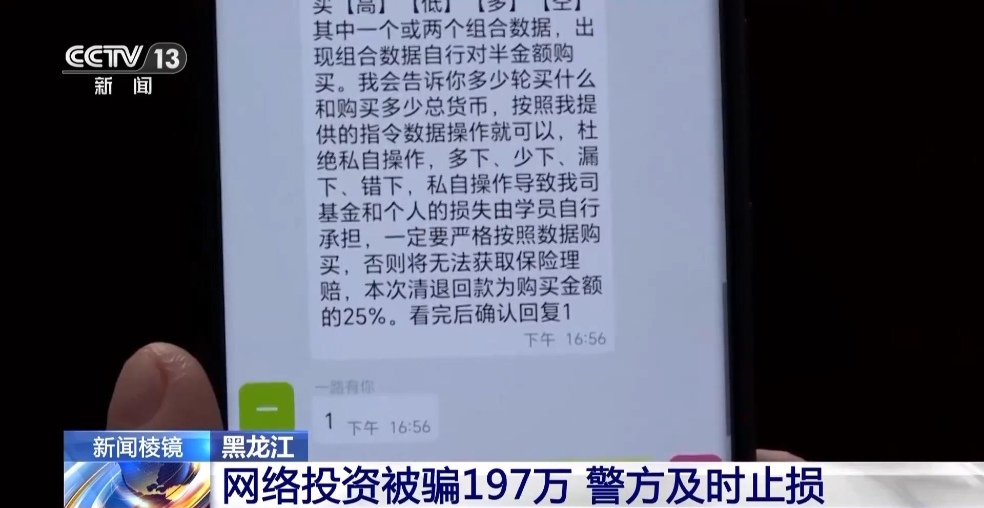 央視曝光快速致富陷阱