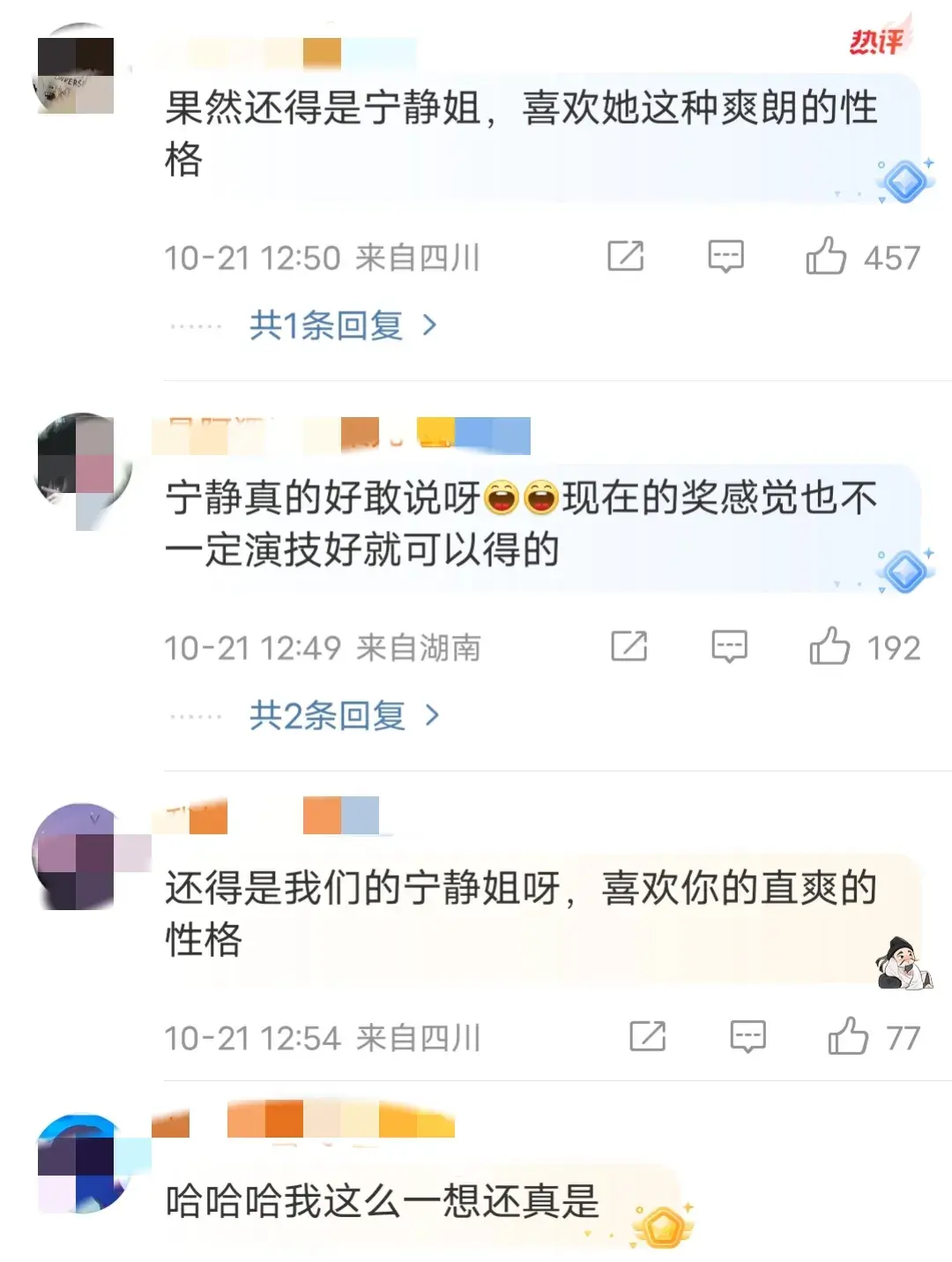 寧靜談女演員評獎鏡頭是流眼淚