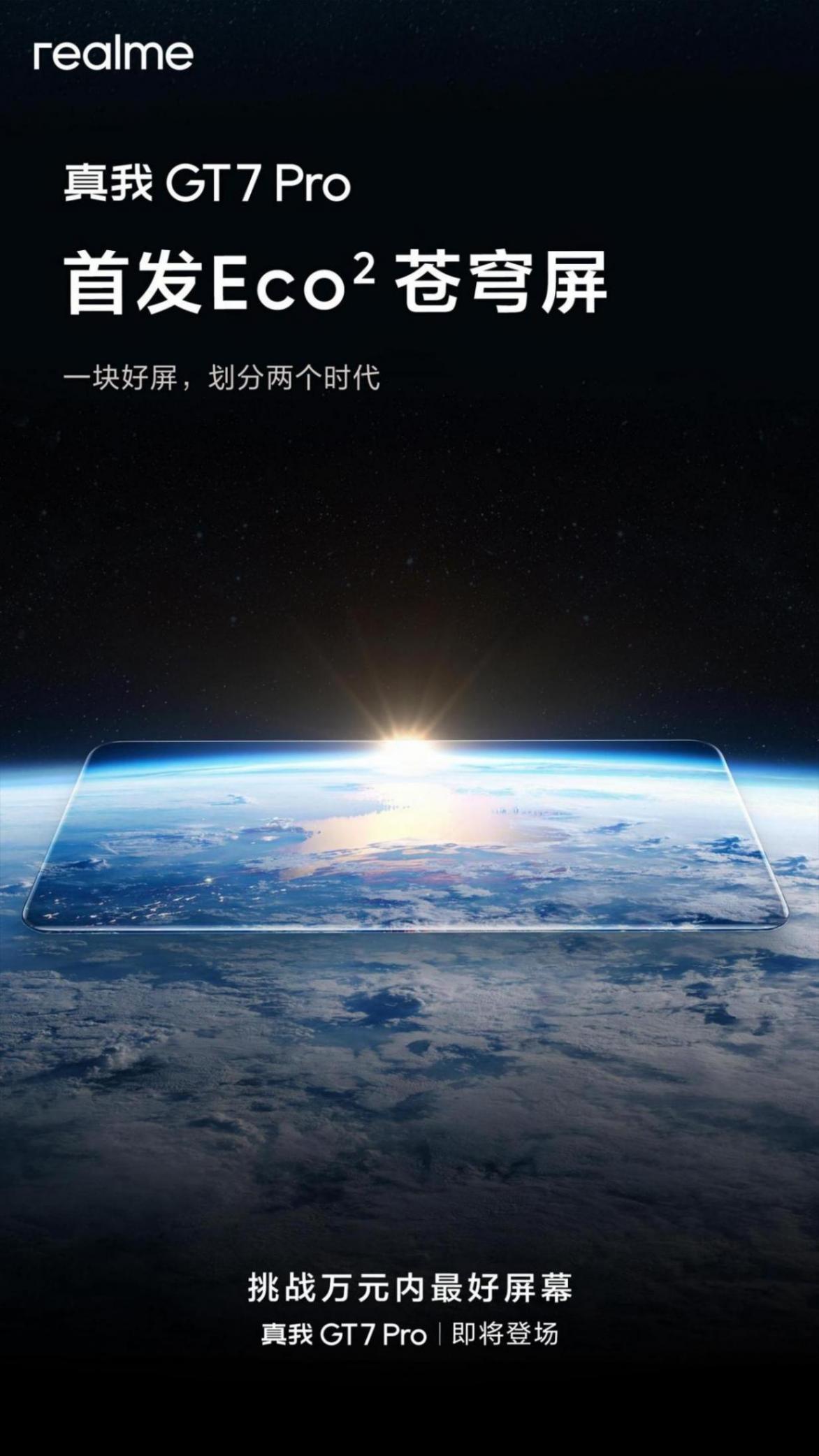 realme真我GT7 Pro手機官宣11月4日發布