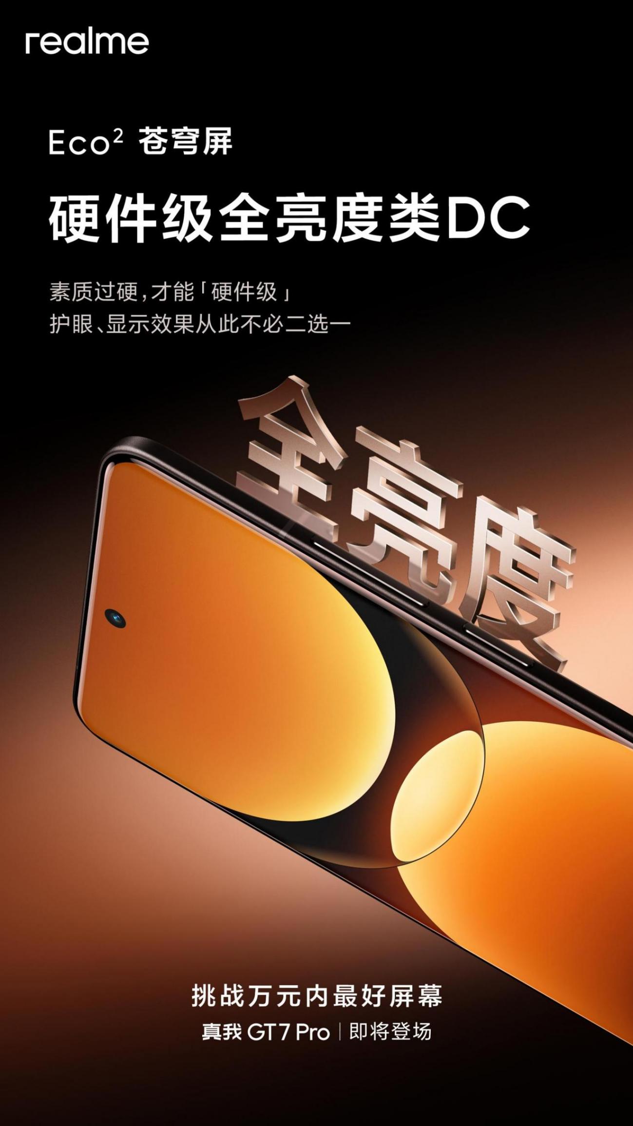 realme真我GT7 Pro手機官宣11月4日發布
