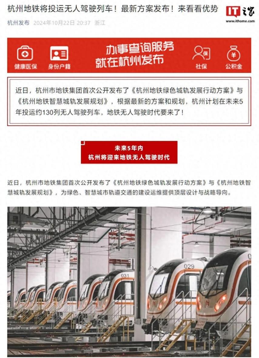 杭州地鐵:未來五年內(nèi),將在部分新線投運(yùn)約130列無人駕駛列車