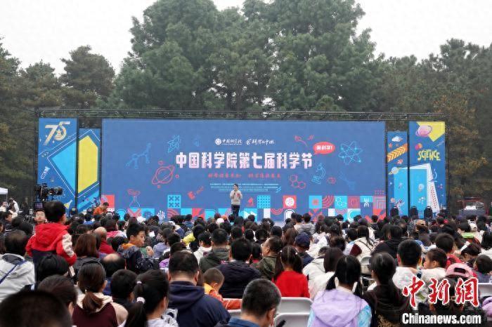 2024中國科學院第七屆科學節舉行 北京主場活動精彩紛呈