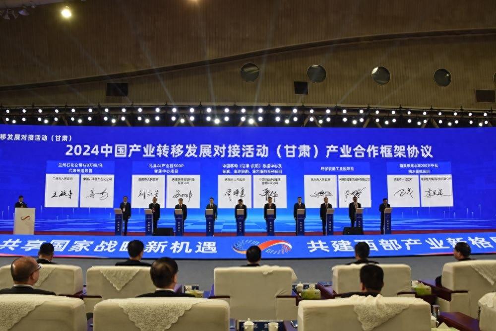 2024中國產業轉移發展對接活動(甘肅)舉行 擬簽約項目195個