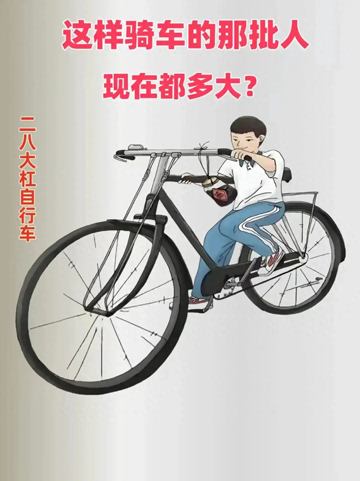 好多人說這張圖片是假的,自行車根本不可能這樣騎