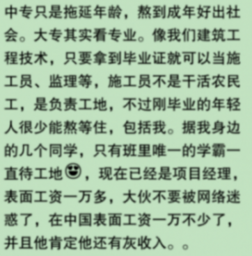 專科沒人要?網(wǎng)友:專科畢業(yè)生年薪竟超本科,真相驚人!