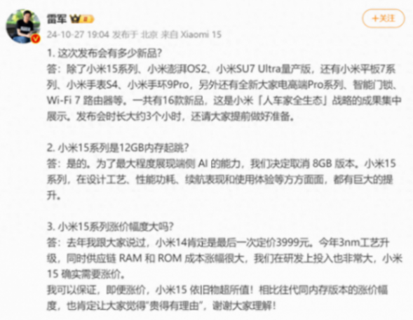 小米15確認漲價!雷軍:肯定讓大家覺得“貴得有理由”