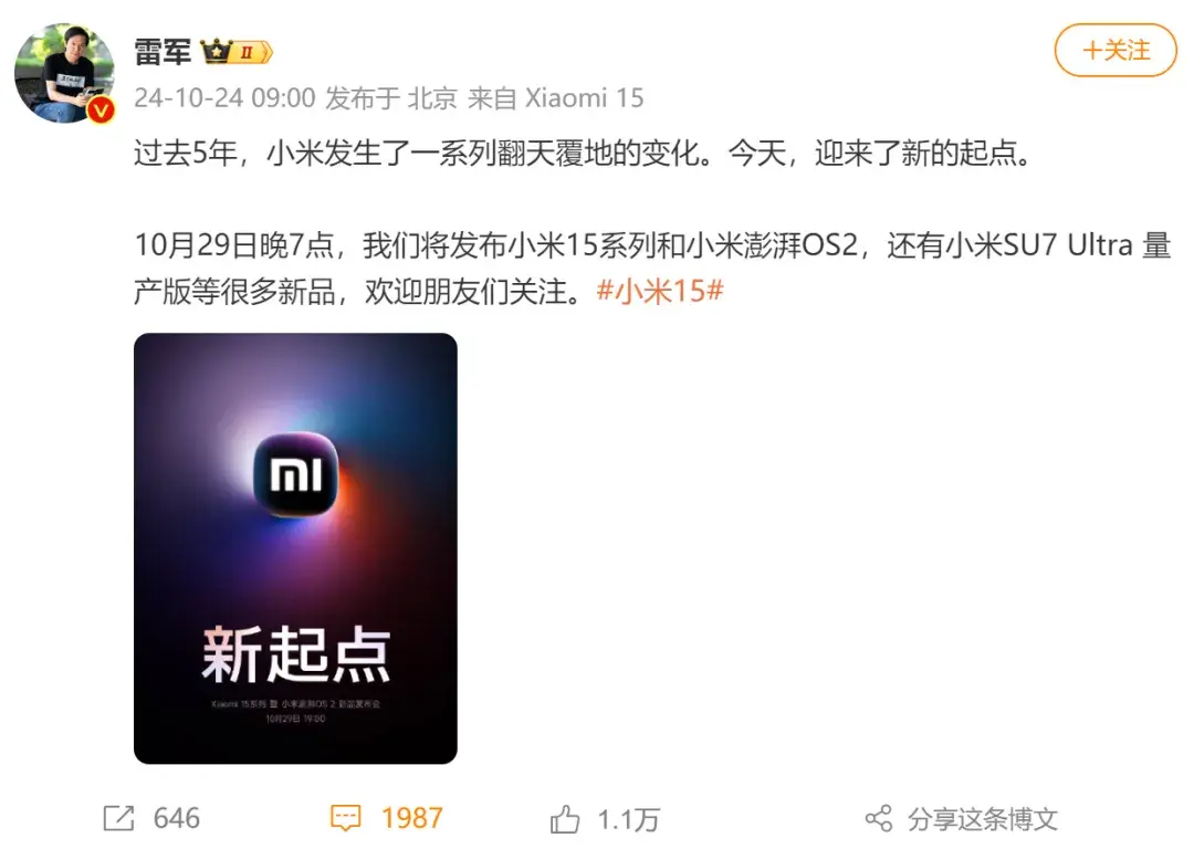 小米15確認漲價!雷軍:肯定讓大家覺得“貴得有理由”