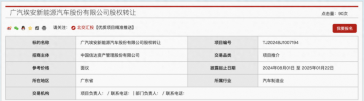部分股權被轉讓!廣汽埃安IPO有了新進展?官方回應了