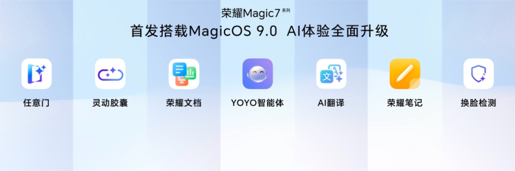 AI手機進入全新時代,全新榮耀Magic7系列正式發布
