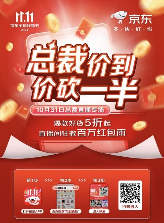 11月3日京東11.11“超級直播日”開啟 愛他美、芝華仕等大牌好物5折搶購