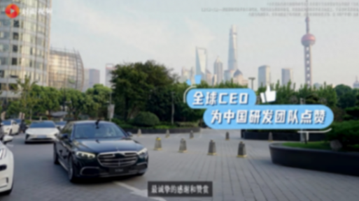 全程0接管 奔馳無圖L2++全球首秀