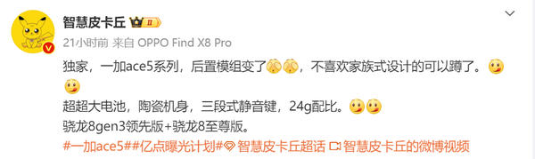 曝一加Ace 5系列不再采用家族式設(shè)計 大電池+陶瓷機身