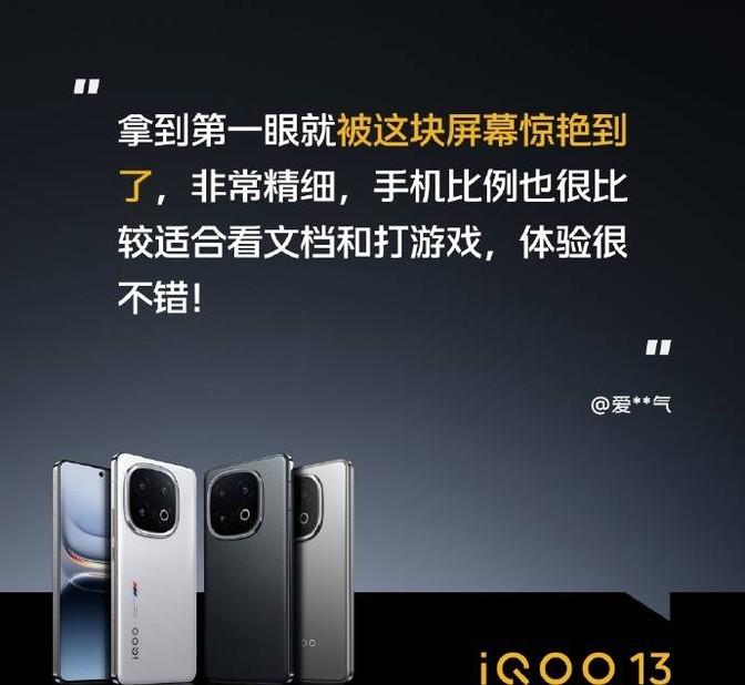iQOO 13用戶不談性能談屏幕,這真是有點意外
