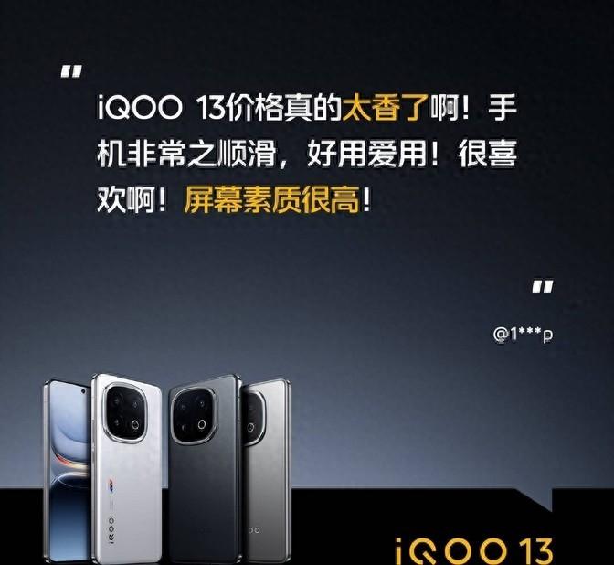 iQOO 13用戶不談性能談屏幕,這真是有點意外