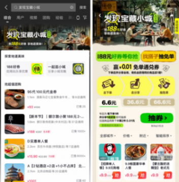 抖音生活服務發起“發現寶藏小城”活動,助力打造舌尖上的文旅名片