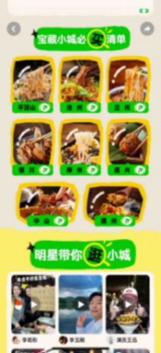 抖音生活服務發起“發現寶藏小城”活動,助力打造舌尖上的文旅名片