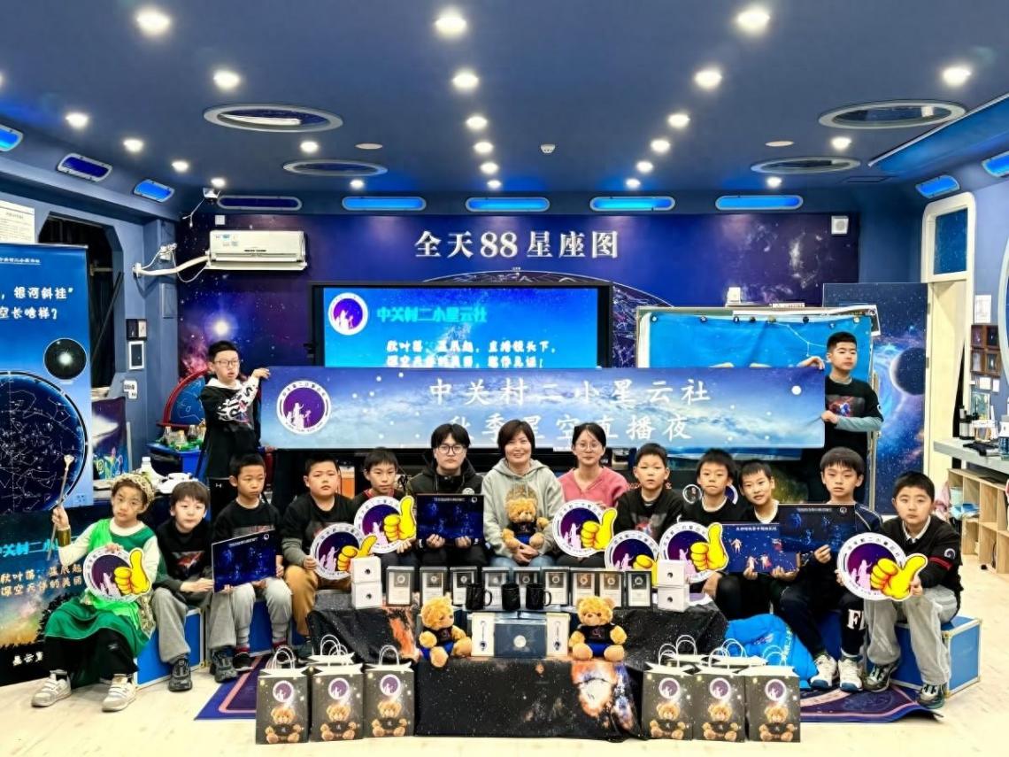 在星空下讓熱愛的夢想生花——中關村二小星云社2024秋季星空直播活動成功舉辦