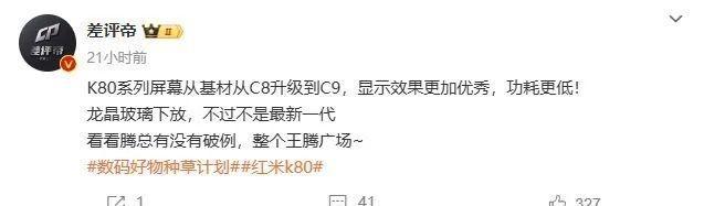 紅米K80系列最新爆料,堆料真的很猛!!!