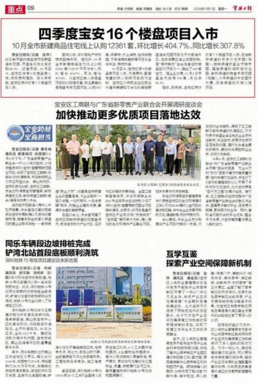 四季度寶安16個樓盤項目入市