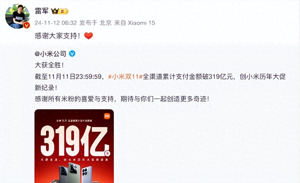 小米宣布雙11銷售額突破319億,再創新紀錄