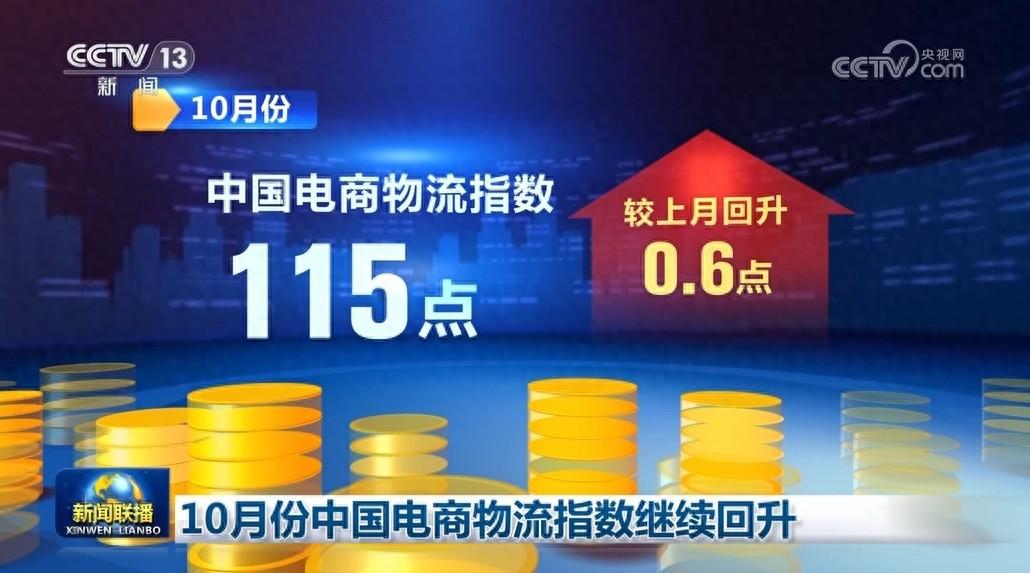 10月份中國電商物流指數(shù)繼續(xù)回升