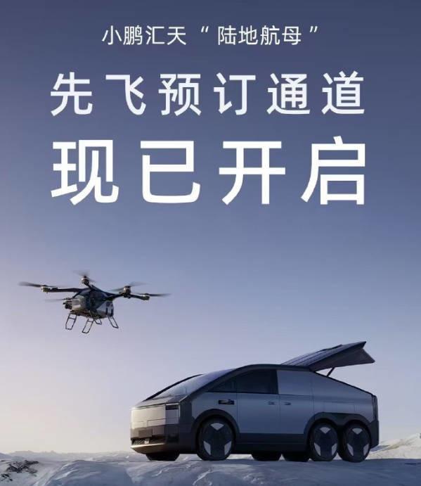 小鵬“陸地航母”開啟限量先飛預訂 將參加廣州車展