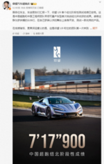 比亞迪仰望U9紐北圈速階段性成績出爐,雷軍發文祝賀!