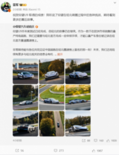 比亞迪仰望U9紐北圈速階段性成績出爐,雷軍發文祝賀!