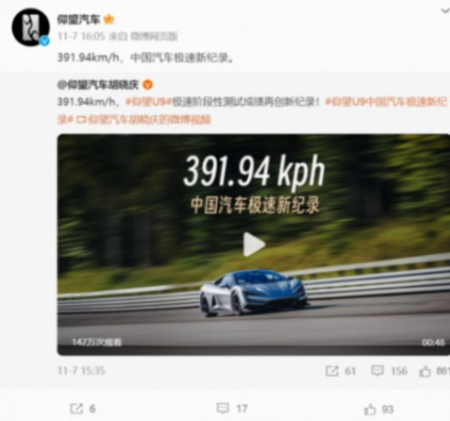 比亞迪仰望U9紐北圈速階段性成績出爐,雷軍發文祝賀!