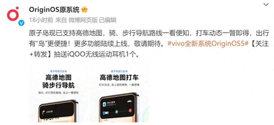 Vivo宣布其 OriginOS 5“原子島”已適配高德地圖