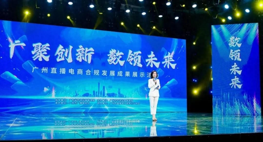 每天直播超10萬場!廣州網店鋪數、直播場次、主播數量均領跑全國