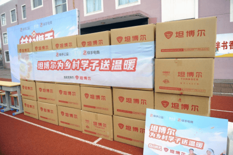 快手“益起攜手”溫暖季公益行動舉行,護航鄉村青少年兒童健康成長