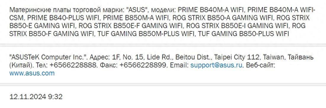 華碩的ECC產(chǎn)品注冊(cè)列表中出現(xiàn)B850E主板型號(hào):可能曾在過(guò)往的規(guī)劃當(dāng)中