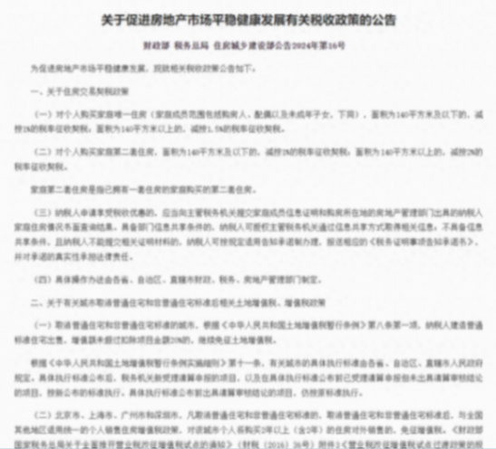 “真金白銀”利好 樓市減稅一攬子政策落地將持續(xù)推動(dòng)房地產(chǎn)市場回暖