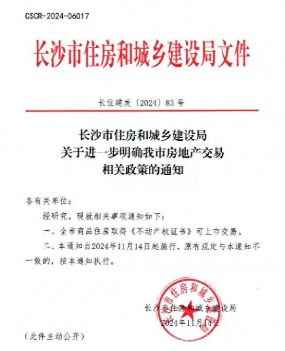 長沙樓市7年限售退出歷史舞臺,二手房競爭將加劇!