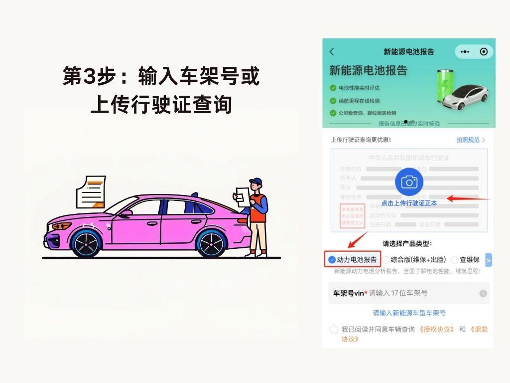 新能源汽車電池報(bào)告怎么查詢?什么是新能源汽車電池報(bào)告?